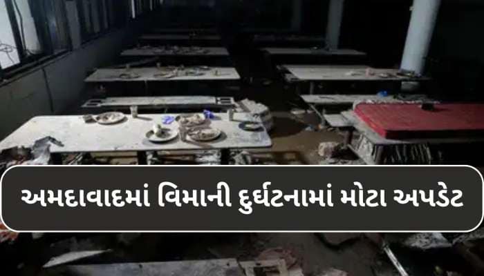 વિમાન દુર્ઘટનામાં 4-5 નહીં જુનિયર ડોક્ટરો સહિત કેટલાના મોત થયા? ફાઈનલ આંકડો સામે...