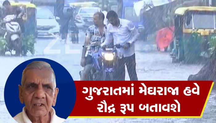 ગુજરાતમાં મેઘતાંડવ થશે, આ તારીખથી વધશે વરસાદનું જોર, અંબાલાલ પટેલની તોફાની આગાહી