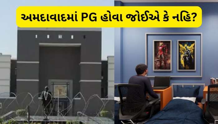 અમદાવાદમાં PG માં એકલા રહેતા છોકરા-છોકરીઓ ખાસ જાણે આ, હાઈકોર્ટ પહોંચેલો આ મામલો શું છે  