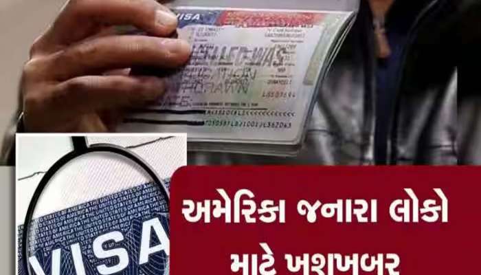 અમેરિકા જવાનું સપનું જોનારાઓ માટે સૌથી મોટા ખુશખબર; વિદ્યાર્થીઓને મોટી રાહત