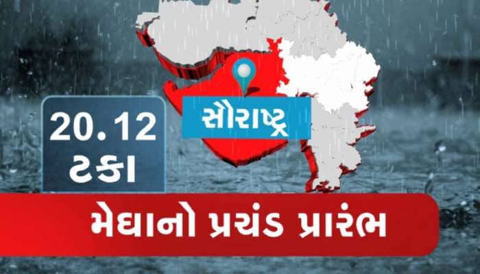 ચોમાસાની ધમાકેદાર એન્ટ્રી : સૌરાષ્ટ્રમાં 20%થી વધુ વરસાદ, 2639 લોકોનું સ્થળાંતર 