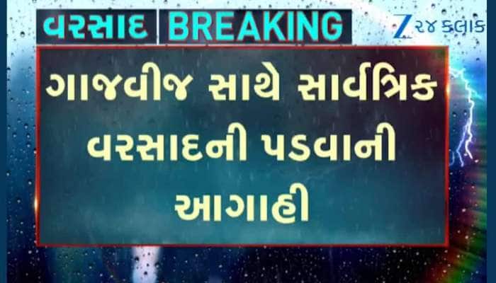 રાજ્યમાં આગામી 7 દિવસ સુધી ભારેથી અતિભારે વરસાદની આગાહી, માછીમારોને દરિયો ન ખેડવા સૂચના...