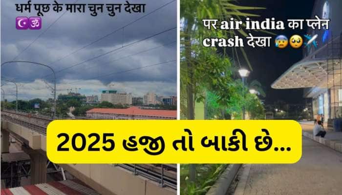 2025 હજી અડધું બાકી છે... 6 મહિનાની સ્થિતિ પર બનેલું આ ગીત સાંભળી રુંવાડા ઉભા થશે