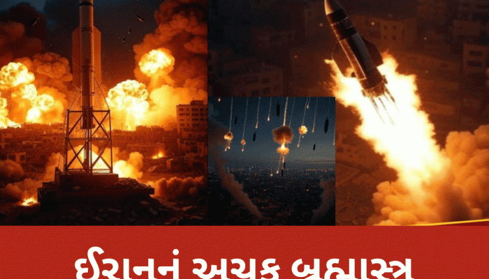 Cluster Bomb: ઓ બાપરે...ઈરાન પાસે આવી ટેક્નોલોજી? ઈઝરાયેલના 8 કિમીના વિસ્તારમાં જે તાંડવ મચ્યું! આખી દુનિયા અચંબિત