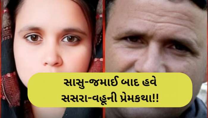 'જે બનવાની હતી પત્ની તે બની ગઈ માતા', બુઝુર્ગ પિતાની સાથે 18 વર્ષની યુવતીએ કર્યા લગ્ન
