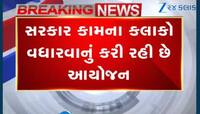 કર્ણાટકમાં IT કર્મચારીઓ માટે મોઠા સમાચાર, સરકારનું કામના કલાકો વધારવાનું આયોજન!