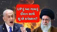 ઈરાનના સુપ્રીમ લીડર ખામેનેઈનું યુપીના આ ગામ સાથે છે ખાસ કનેક્શન, જાણો શું છે કહાની?