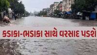 ગુજરાતમાં મેઘરાજા બતાવશે રૌદ્ર સ્વરૂપ! આ જિલ્લામાં ગાજવીજ સાથે ભારે વરસાદનું એલર્ટ