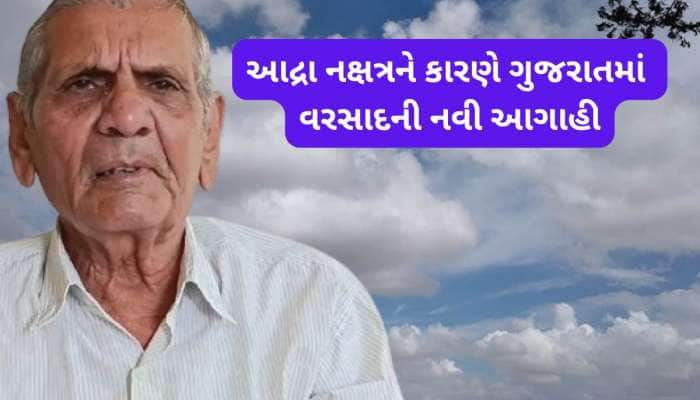 અંબાલાલનો મોટો ધડાકો : ગુજરાતની નદીઓમાં પૂર આવશે, 21 થી 23 જુનમાં આવશે અતિભારે વરસાદ