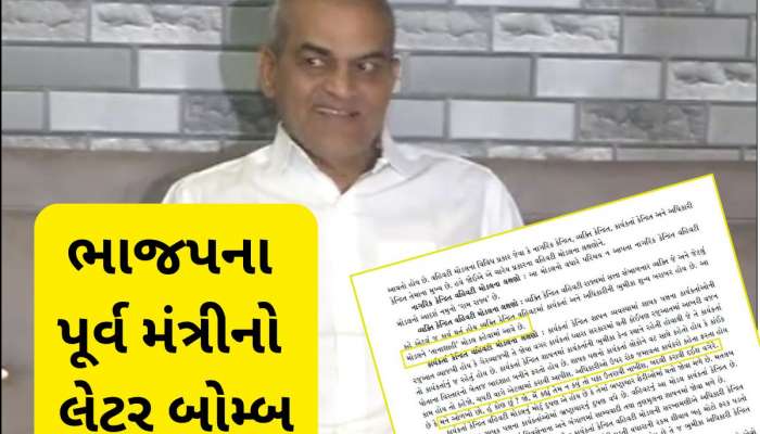 શિસ્તબદ્ધ પાર્ટીના આખાબોલા નેતાએ લેટર બોમ્બ ફોડ્યો, ભાજપના સંસ્કારો બદલાઈ રહ્યા છે 