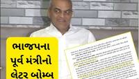 શિસ્તબદ્ધ પાર્ટીના આખાબોલા નેતાએ લેટર બોમ્બ ફોડ્યો, ભાજપના સંસ્કારો બદલાઈ રહ્યા છે 