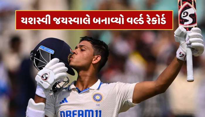 148 વર્ષમાં પહેલી વાર બન્યું આવું, યશસ્વી જયસ્વાલે બનાવ્યો આ વર્લ્ડ રેકોર્ડ