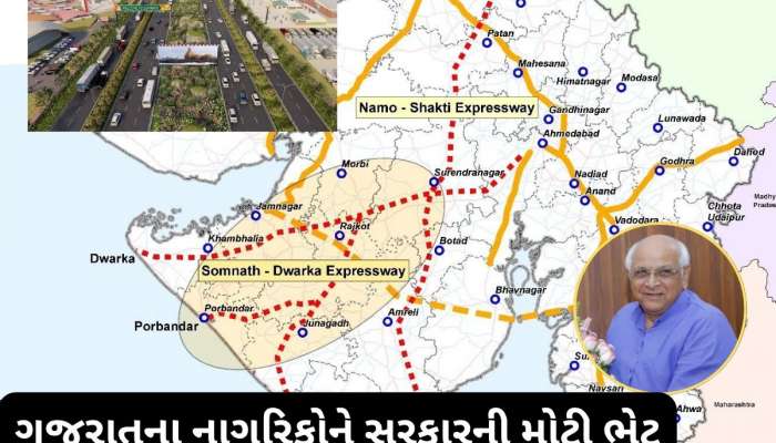 સૌરાષ્ટ્રનો વિકાસ સડસડાટ દોડશે, ગુજરાતની અડધી વસ્તીને સીધો ફાયદો થાય તેવા 2 એક્સપ્રેસ વેની સરકારની જાહેરાત 