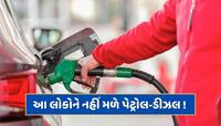 નોંધી લો તારીખ ! 1 જુલાઈથી આ લોકોને નહીં મળે પેટ્રોલ-ડીઝલ, લાગુ થશે નવા નિયમો 