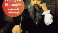 Predictions: ભારતના 2 પાડોશી દેશો કરશે ત્રીજા વિશ્વ યુદ્ધની શરૂઆત! 30 વર્ષ ચાલશે જંગ