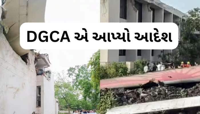 વિમાન દુર્ઘટના બાદ એર ઈન્ડિયા પર મોટી કાર્યવાહી, DGCAએ ત્રણ અધિકારીઓને હટાવ્યા