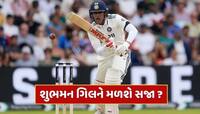 IND vs ENG : શુભમન ગિલનું વધ્યું ટેન્શન...ICCનો આ નિયમ તોડવા બદલ મળી શકે છે સજા !