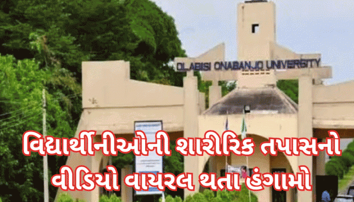 બ્રા નહીં તો પરીક્ષા પણ નહીં...વિચિત્ર નિયમ લાગૂ, Video વાયરલ થતા ભારે હંગામો મચ્યો, જાણો શું છે મામલો