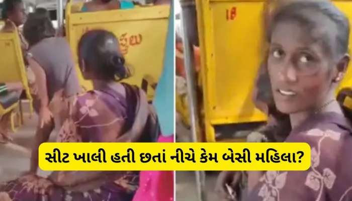 સીટ ખાલી હતી છતાં બસમાં નીચે બેસી મહિલા, પૂછવા પર આપ્યો વિચારવા મજબૂર કરી દે તેવો જવાબ