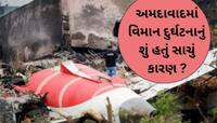 'પાયલોટની સીટ અચાનક પાછળ સરકી ગઈ અને.', વિમાન દુર્ઘટના અંગે વાયરલ દાવાની શુ છે હકીકત