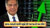 1 વર્ષમાં 30% તૂટ્યો ટાટાનો આ ફેવરિટ શેર, એક્સપર્ટે કહ્યું કરો રોકાણ, આવશે વધારો !