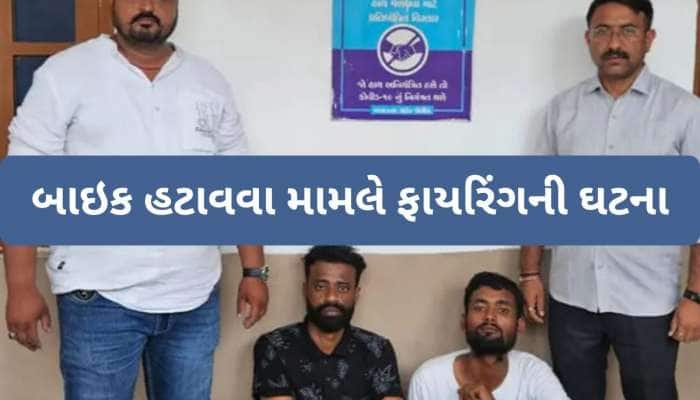 અમદાવાદના આ વિસ્તારમા અસામાજિક તત્ત્વોએ તલવારથી મચાવ્યો આતંક! કર્યું 3 રાઉન્ડ ફાયરિગ