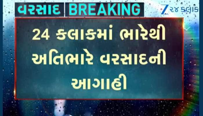 રાજ્ય પર મંડરાઇ રહ્યા છે આફતના વાદળો, એક સાથે 2 સિસ્ટમ સક્રિય થતા ભારેથી અતિભારે વરસાદની આગાહી