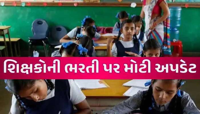 શિક્ષણ સહાયક ભરતી માટે સૌથી મોટા સમાચાર; આ એક ભૂલ કરી તો નહીં મળે નોકરી!