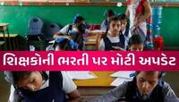 શિક્ષણ સહાયક ભરતી માટે સૌથી મોટા સમાચાર; આ એક ભૂલ કરી તો નહીં મળે નોકરી!