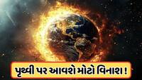 નાસાએ કહ્યું પૃથ્વીનો વિનાશ હવે નિશ્ચિત છે? કઈ અવકાશી આફત માટે આપ્યું એલર્ટ, જાણો