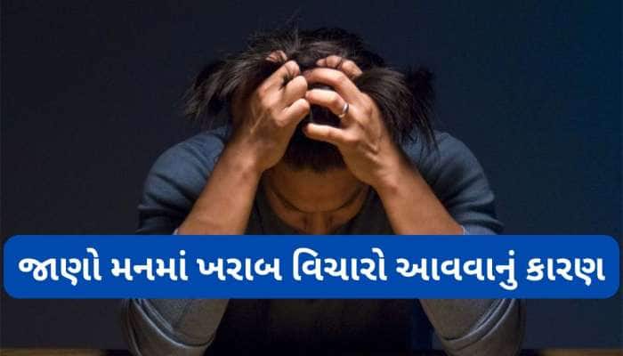 Trending Quiz: કયા વિટામિનની ખામી હોય તો મનમાં આવે ખરાબ વિચારો ?