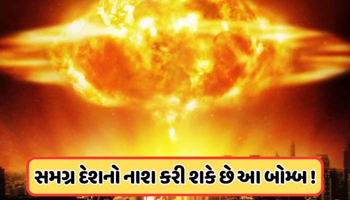 પરમાણુ બોમ્બ કરતાં વધુ ખતરનાક છે બાયોલોજિકલ હથિયાર, એક જ સાથે આખા દેશનો કરી શકે છે વિનાશ !
