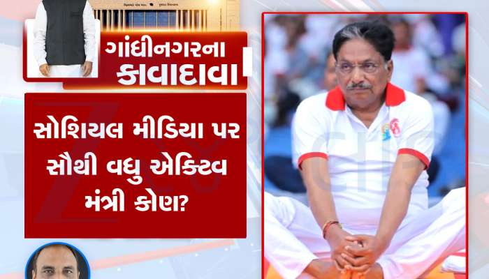ગાંધીનગરના કાવાદાવા : પાટીદાર CM કેશુભાઈ પટેલને પણ ન મળેલું સન્માન રૂપાણીને મળ્યું, મંત્રીઓ વચ્ચે સ્પર્ધા જામી