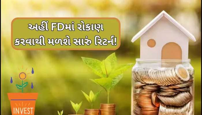 PPF છોડો... અહીં કરો રોકાણ! આ સરકારી બેન્ક FD પર આપી રહી છે સૌથી વધુ વ્યાજ