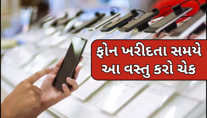 ફીચર્સ જ નહીં સ્માર્ટફોન ખરીદતા પહેલા આટલું રાખો ધ્યાન, 90% લોકો કરે છે નજરઅંદાજ