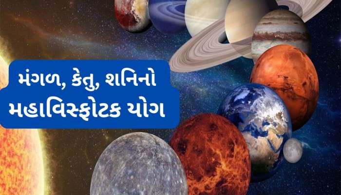 Astrology: 30 વર્ષ પછી બનશે શનિ, મંગળ અને કેતુનો ખતરનાક યોગ, 3 રાશિઓ માટે વર્ષનો સૌથી ખરાબ સમય શરુ થશે