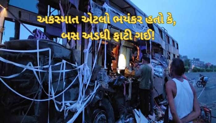 અમદાવાદ-ઉદયપુર હાઇવે પર ભયાનક અકસ્માત, મુંબઈથી આવતી બસમાં બે મુસાફરોના મોત, 8 ઘાયલ
