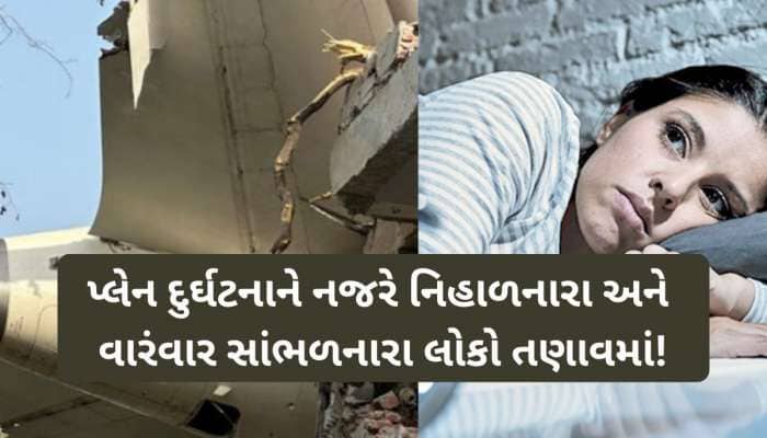 'કાનમાં ગૂંજશે ચીસો, બેચેની, રાત્રે ઊંઘ નહિ', પ્લેન ક્રેશ બાદ લોકોની કેવી ફરિયાદ ઉઠી