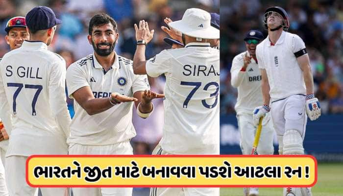 ઈંગ્લેન્ડને આટલો ટાર્ગેટ આપ્યો તો ભારતની જીત નક્કી, 23 વર્ષ પછી લહેરાશે ત્રિરંગો!