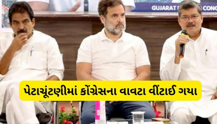 કોંગ્રેસની પેટાચૂંટણીમાં કફોડી હાલતઃ વરઘોડાના, રેસના તમામ ઘોડા હવે તબેલામાં?
