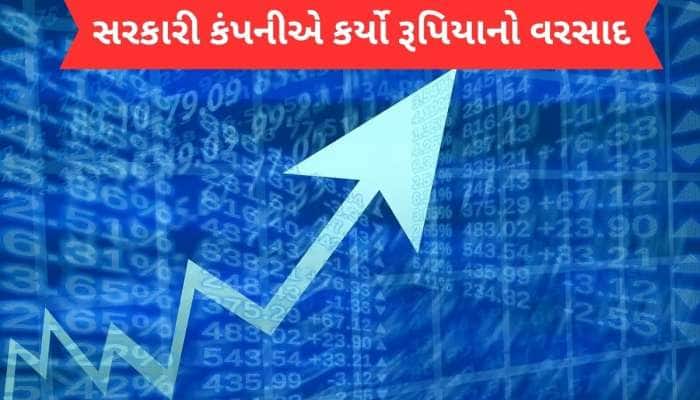 નવરત્ન સ્ટોકે કર્યા માલામાલ, બોનસ શેરના દમ પર 1 લાખના બનાવી દીધા 1.25 કરોડ રૂપિયા