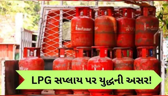  ફક્ત 16 દિવસનો સ્ટોક બાકી છે.... તમારા રસોડામાં પહોંચી શકે છે ઇઝરાયલ-ઇરાન યુદ્ધની આગ, LPG સપ્લાય જોખમમાં!