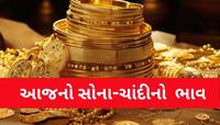 ભારે વૈશ્વિક ઉથલપાથલ વચ્ચે સોના-ચાંદીએ આપી મોટી રાહત, જાણો લેટેસ્ટ રેટ