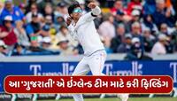 IND vs ENG : ટીમમાં ના હોવા છતાં આ 'ગુજરાતી' એ ઇંગ્લેન્ડ ટીમ માટે કેમ કરી ફિલ્ડિંગ ?