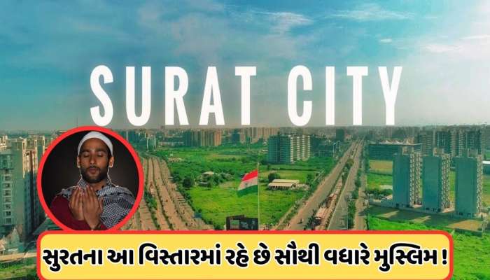 ગુજરાતની જે શહેરને કહેવામાં આવે છે ડાયમંડ સિટી, ત્યાં કેટલી છે મુસ્લિમ વસ્તી ?