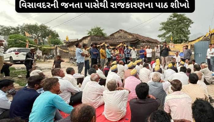 વિસાવદર બન્યું રાજકીય 'ગુરુ' : પક્ષ કે નેતા નહિ જનતા જ સર્વોપરી એ બતાવી દીધું 