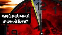 ડૂમ્સડે ક્લોકમાં કેટલો બચ્યો છે સમય, કયામત આવવામાં હવે થોડી જ સેકન્ડ છે બાકી! જાણો