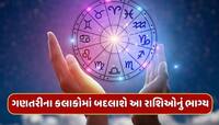 24 કલાક બાદ બનશે પાવરફુલ શશિ આદિત્ય રાજયોગ, આ રાશિના જાતકોનું બદલાશે ભાગ્ય