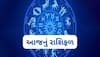 દૈનિક રાશિફળ 24 જૂન 2025: મેષ રાશિ માટે દિવસ શુભ, વૃષભ રાશિને ધંધામાં આકસ્મિક લાભ થવાની સંભાવના, આજનું રાશિફળ