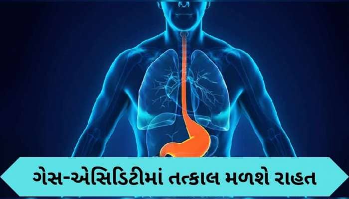 મિનિટોમાં એસિડિટી દૂર કરી દેશે રસોડામાં રાખેલી આ વસ્તુ, પેટમાં નહીં બને ગેસ